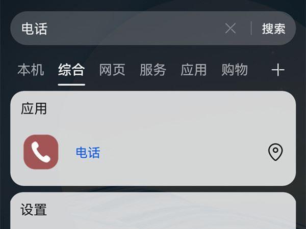 华为手机拨号键不见了怎么弄图标