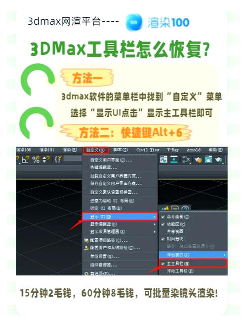 3dmax工具栏消失的解决方法游戏截图