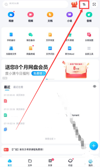 百度网盘手机游戏资源怎么安装缩略图