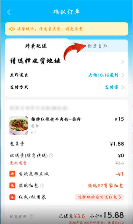 饿了么外卖怎么自提步骤图标