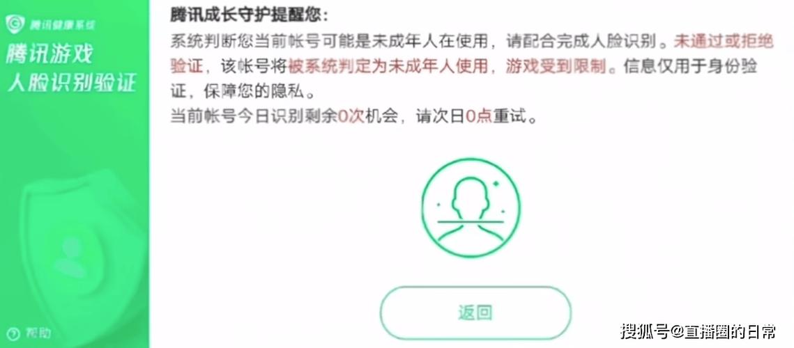 王者荣耀实名认证未成年解除方法缩略图