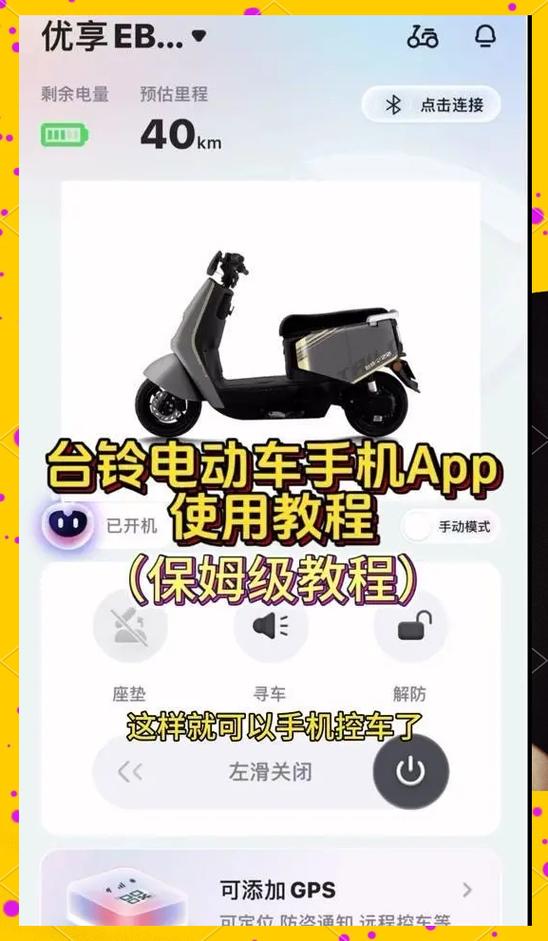台铃电动车显示屏图标说明缩略图