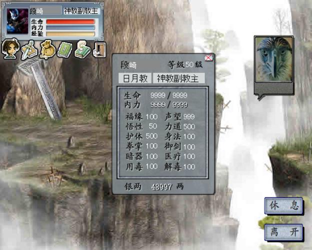 金庸群侠传2全武功攻略流程图标