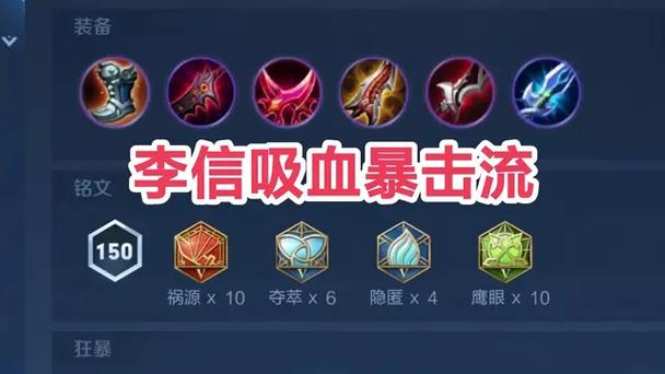 疾跑流李信出装游戏截图