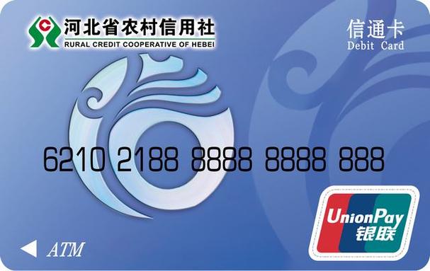 社保卡是农村信用社卡吗游戏截图