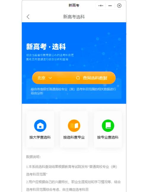 十大高考志愿填报软件排名缩略图