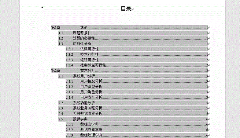 目录序号与文字间距大游戏截图