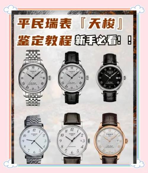 天梭表怎么调整日期图标