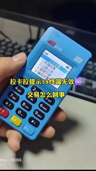 pos机刷卡显示58终端无效什么情况游戏截图