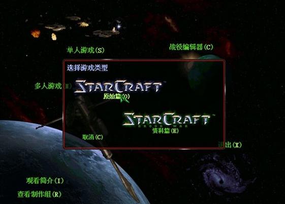 星际争霸完美移植版缩略图