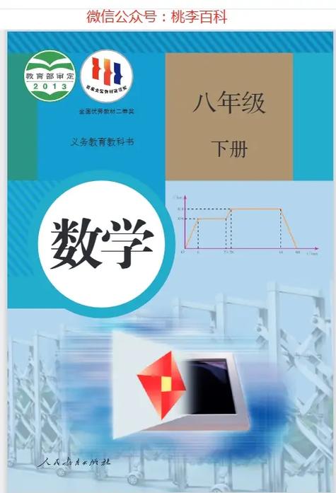 八下数学人教版电子书缩略图