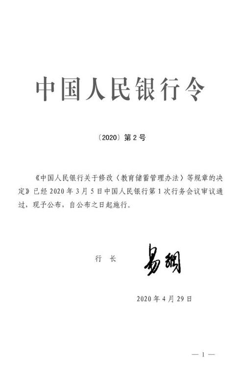 人民银行对公账户管理办法缩略图