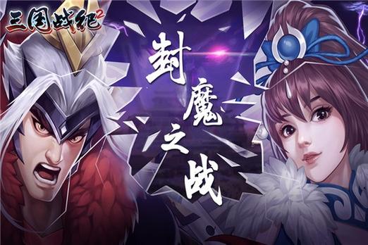 三国战纪内置金手指游戏截图