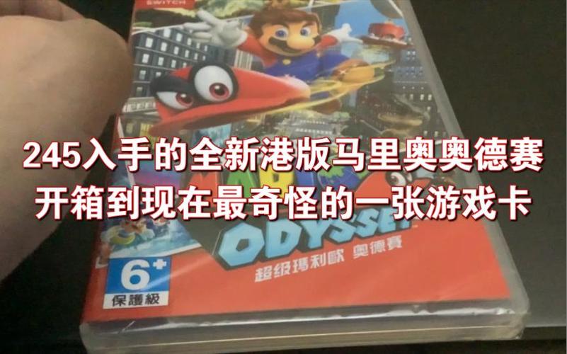 马里奥奥德赛港版卡带缩略图