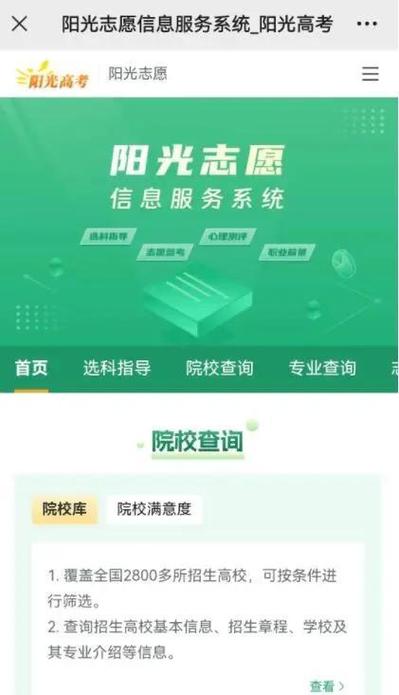 高考志愿填报服务平台缩略图