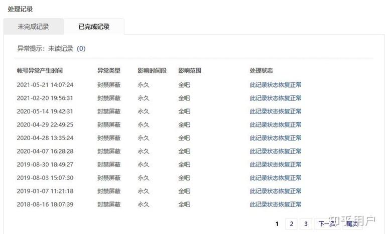 百度贴吧账号永久禁封的解决方法缩略图