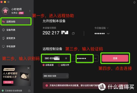 向日葵远程连接每次都要调整分辨率缩略图