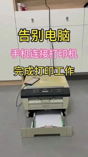 联想m7400怎么连接手机打印图标