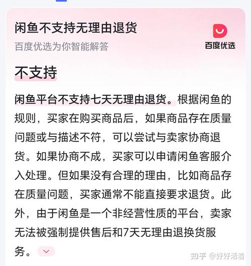 闲鱼电子产品拆封了能退货吗缩略图
