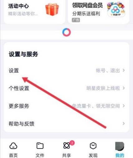 百度网盘解除手机绑定图标