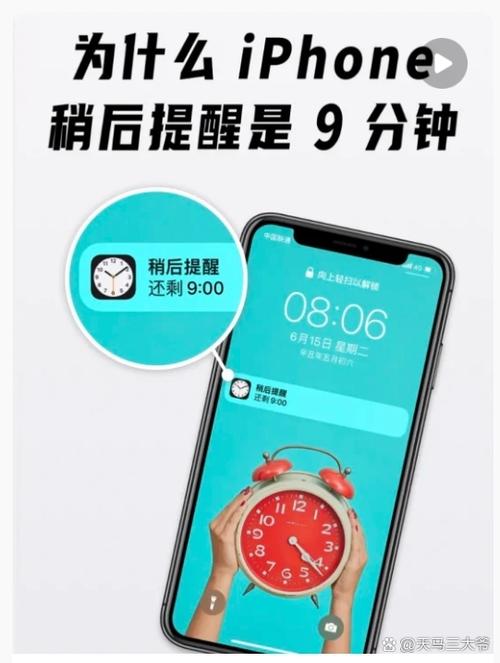 苹果闹钟稍后提醒是几分钟游戏截图
