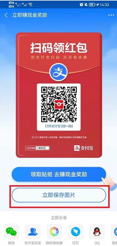 支付宝扫码领红包的二维码怎么弄图标