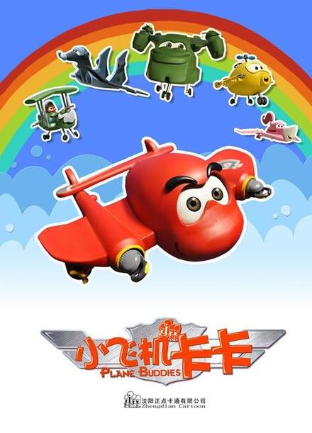 小飞机卡卡第一季图标