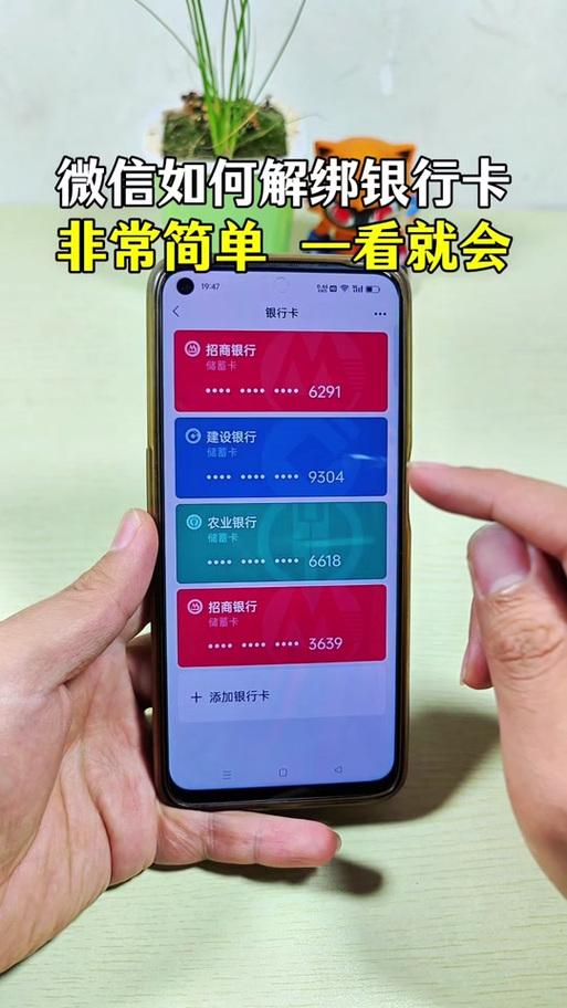 建设银行手机银行解绑手机图标