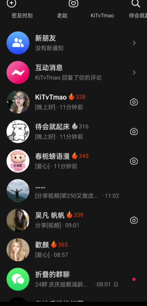 抖音火花中断了重燃还能恢复天数吗缩略图