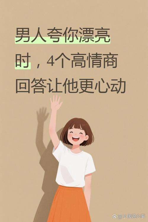 男生在你面前夸别的女生漂亮缩略图