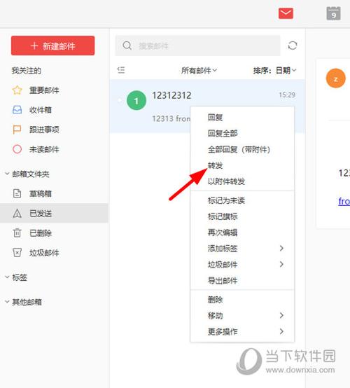 手机qq邮箱怎么转发邮件图标