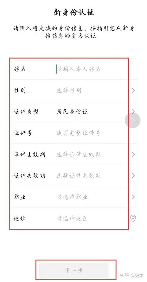 微信实名认证被改了怎么办缩略图