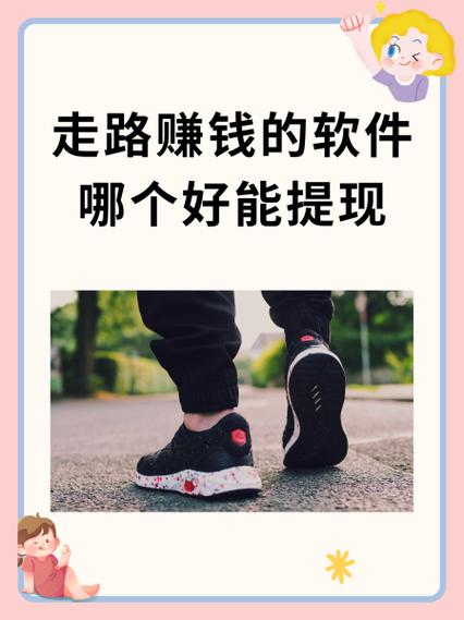 走路赚钱的app有哪些靠谱游戏截图