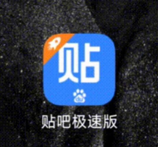 百度贴吧去广告纯净版2023缩略图