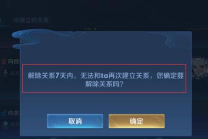 王者荣耀解除恋人关系后如何恢复缩略图