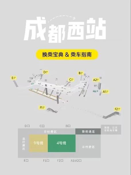 成都西站地铁几号线图标