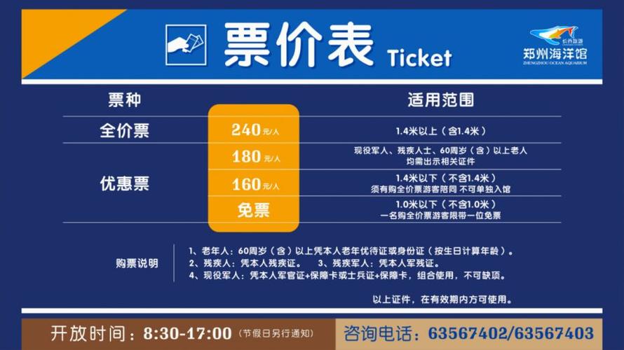 海洋公园门票价格海洋公园价格多少缩略图
