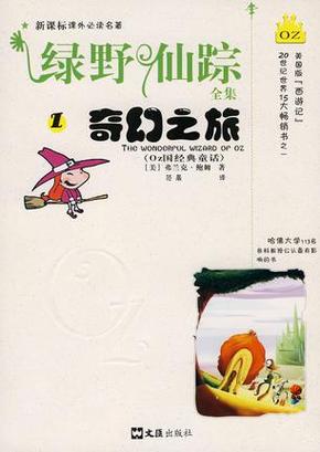 绿野仙踪小说全集免费阅读图标