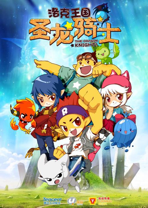 洛克王国1:圣龙骑士电影缩略图