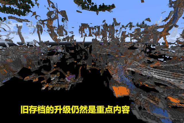 我的世界放大化和巨型生物群系缩略图