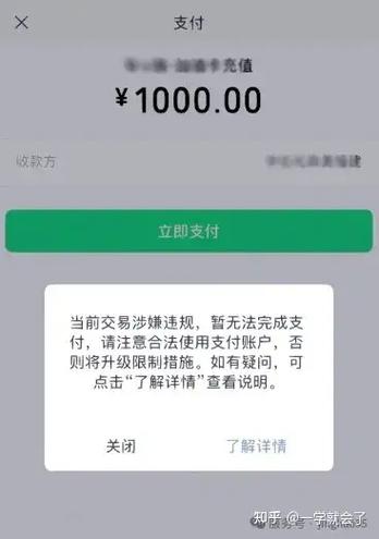 微信支付暂停使用