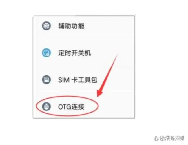 OTG连接不上缩略图