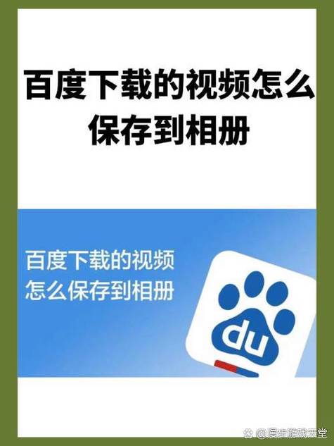 百度网盘下载的视频怎么保存到手机缩略图