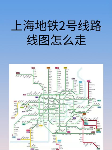 地铁2号线去火车站怎么走上海图标