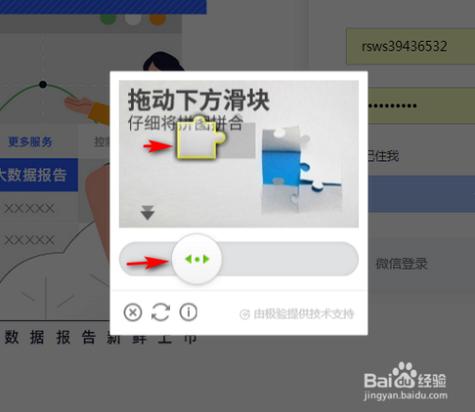 平板浏览器无法拖动滑块验证图标