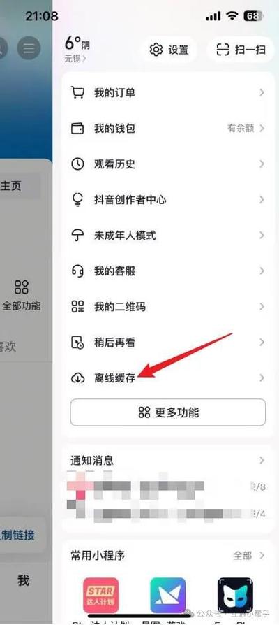 抖音里缓存的视频在哪里找到图标