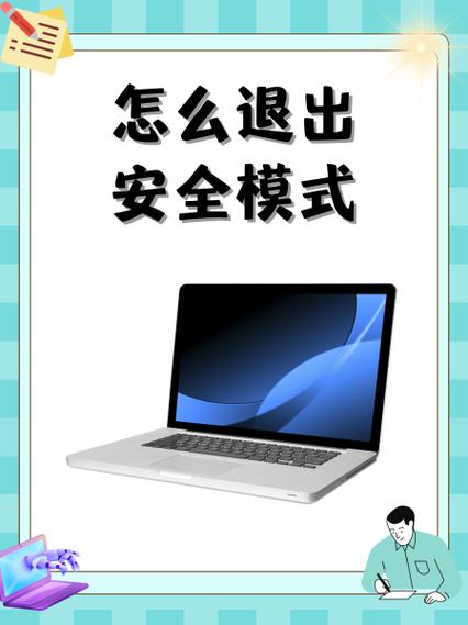 小米电视安全模式怎么退出安全模式图标
