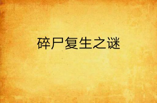 问道人物死后又复活是什么技能图标