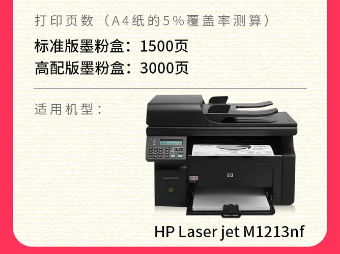 惠普1213打印机用什么型号硒鼓缩略图