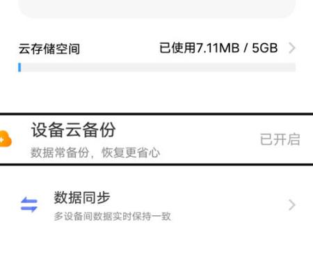 vivo手机联系人怎么从云端导入手机图标